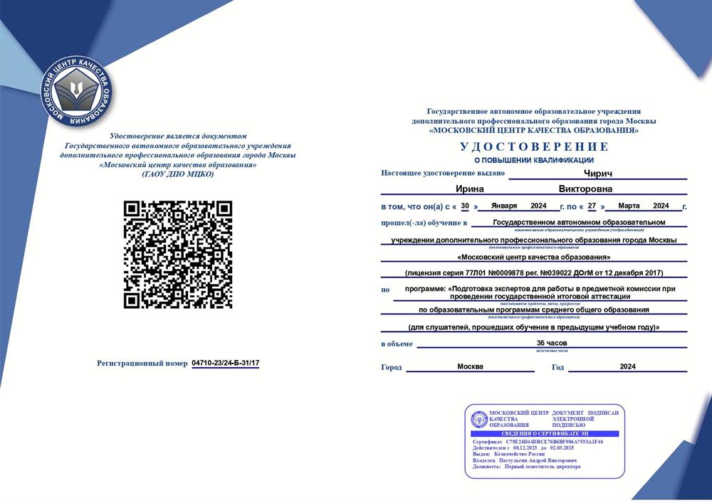 Удостоверение о повышении квалификации. Эксперт ЕГЭ по русскому языку 2024