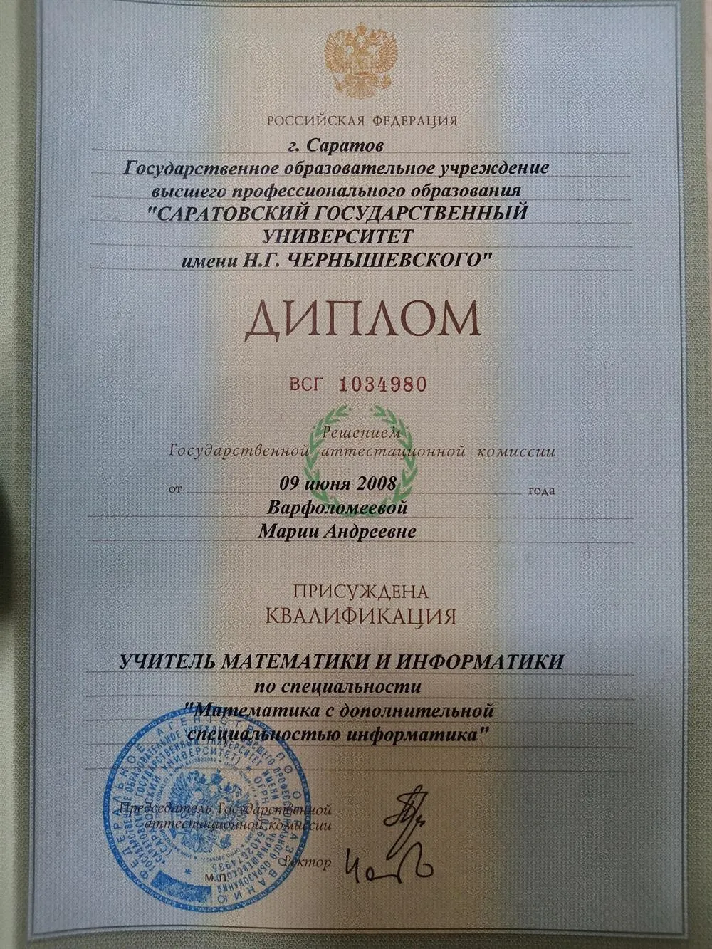Диплом Учитель математики