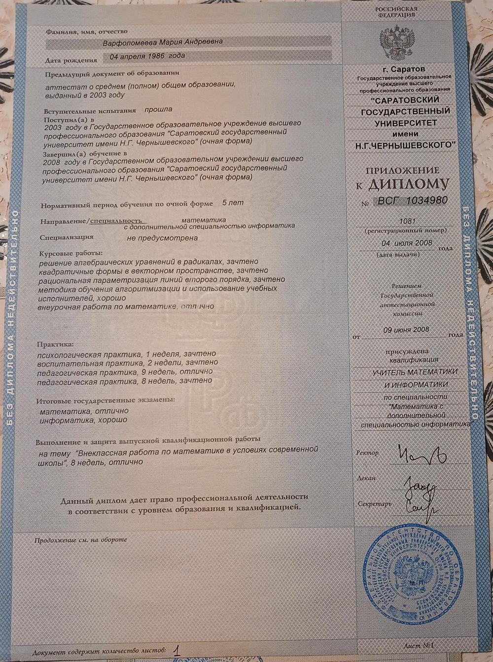 Диплом Учитель