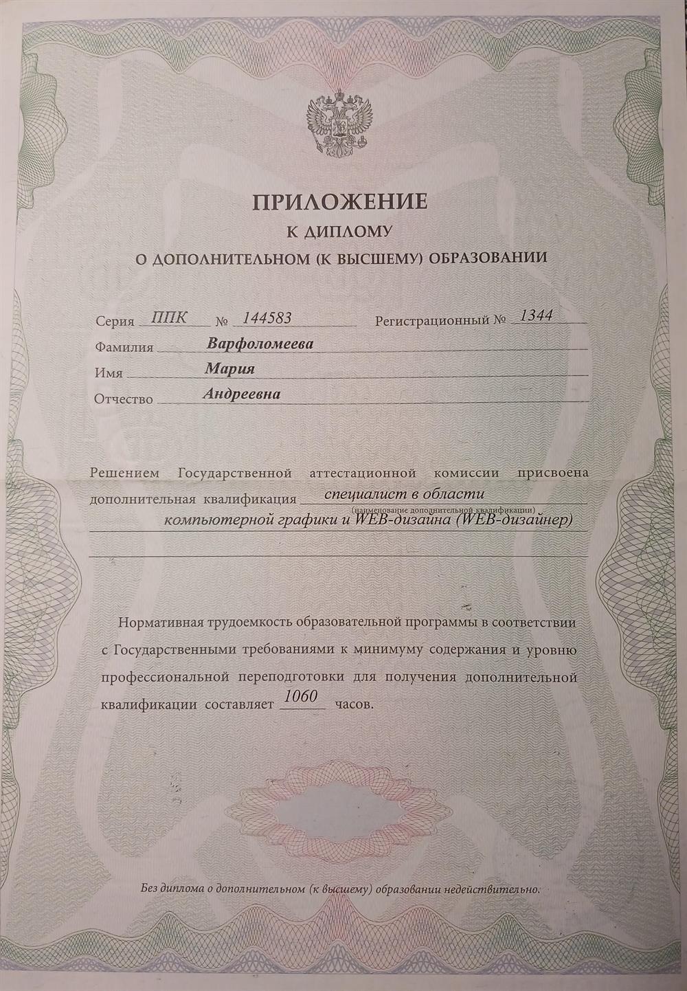 Диплом WEB-дизайнер