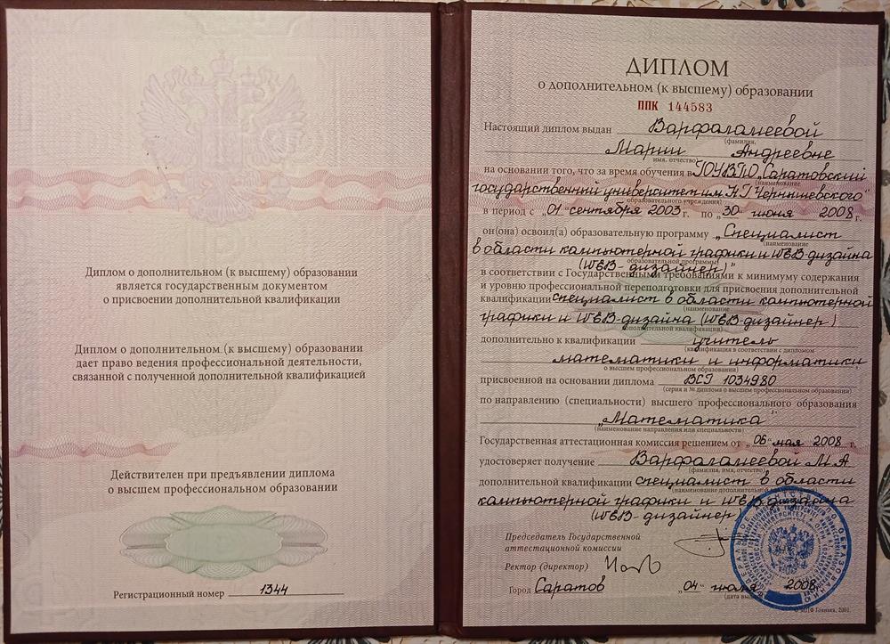 Диплом о допольнительном образовании
