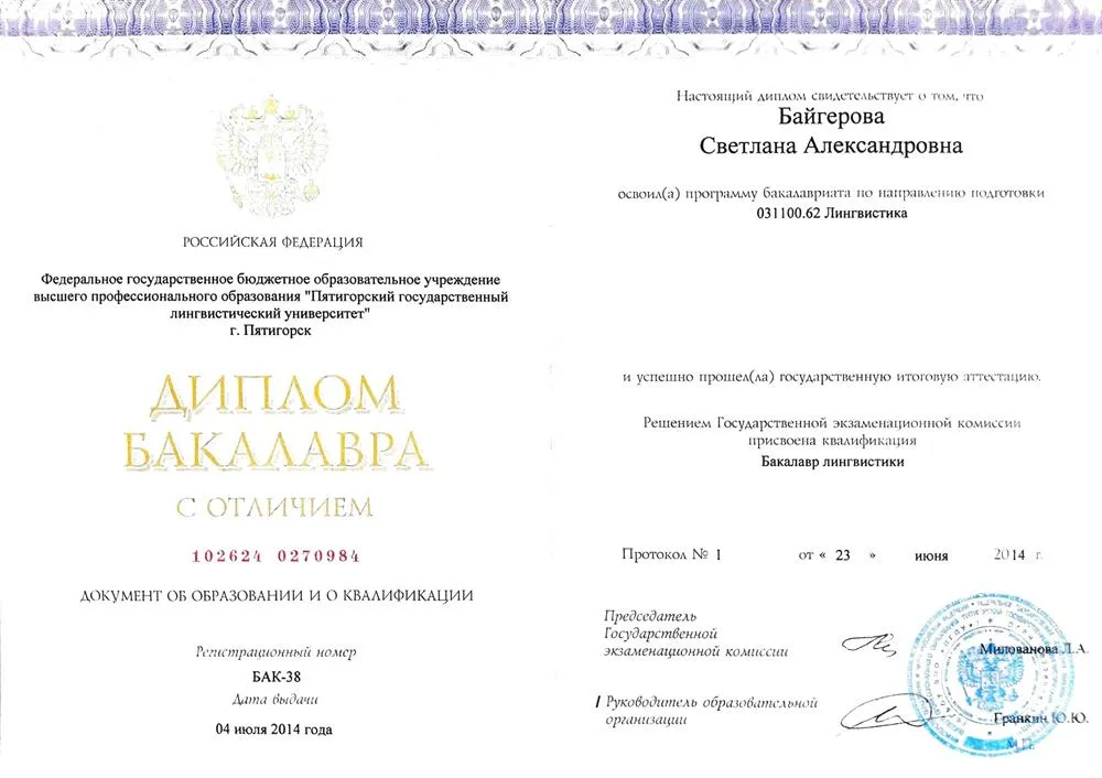 Диплом бакалавра с отличием