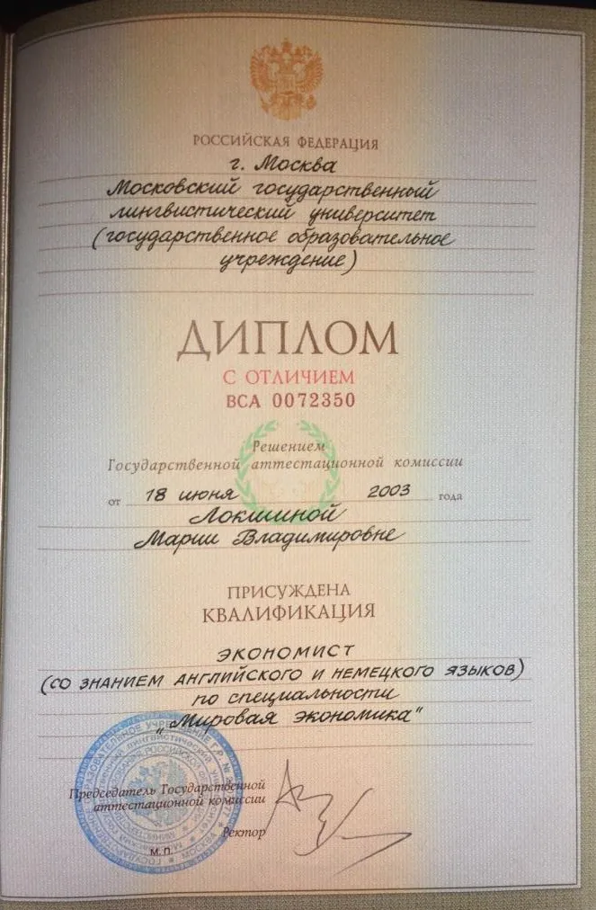 Диплом МГЛУ с отличием 
