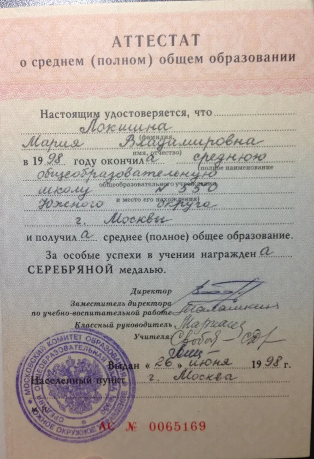 Аттестат с серебряной медалью 