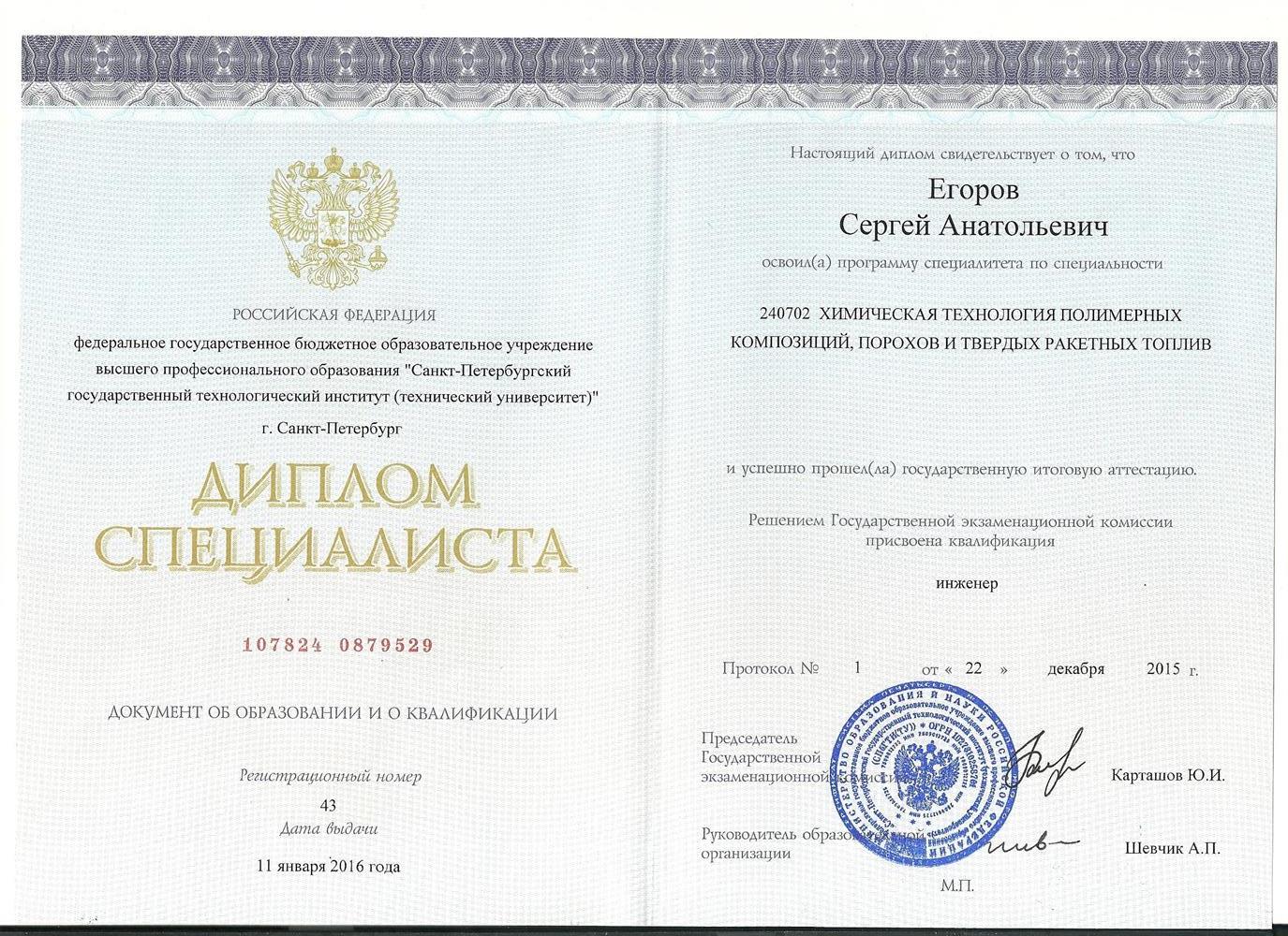 Диплом специалиста 
