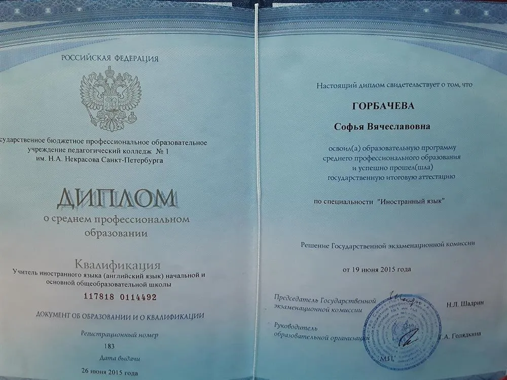 Диплом
