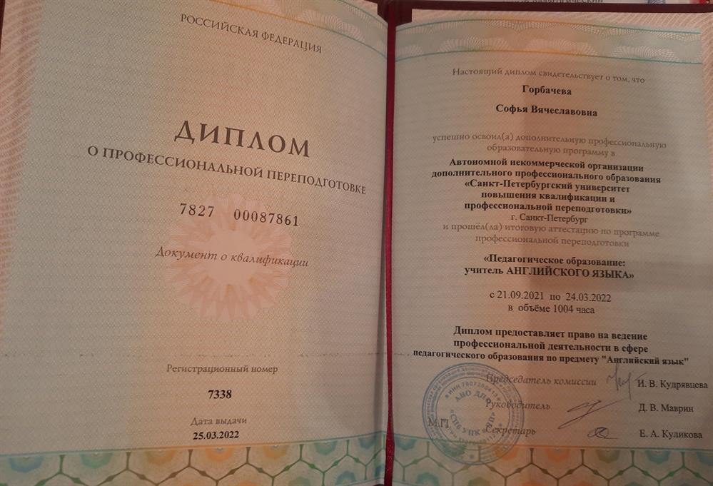 Диплом 