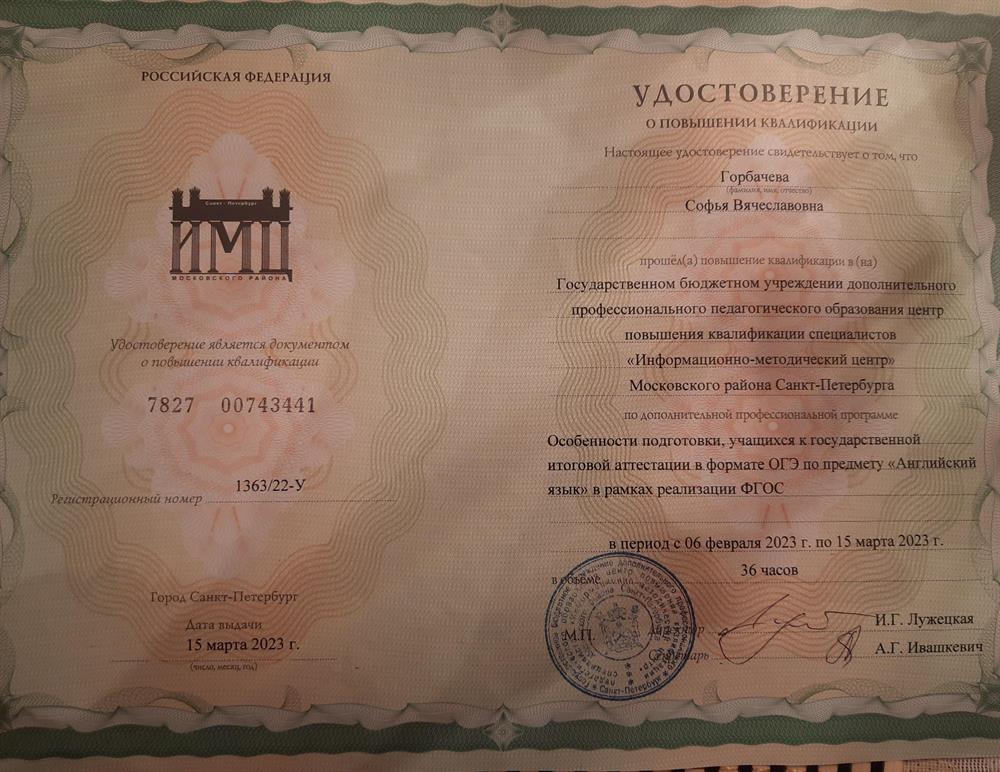 Удостоверение