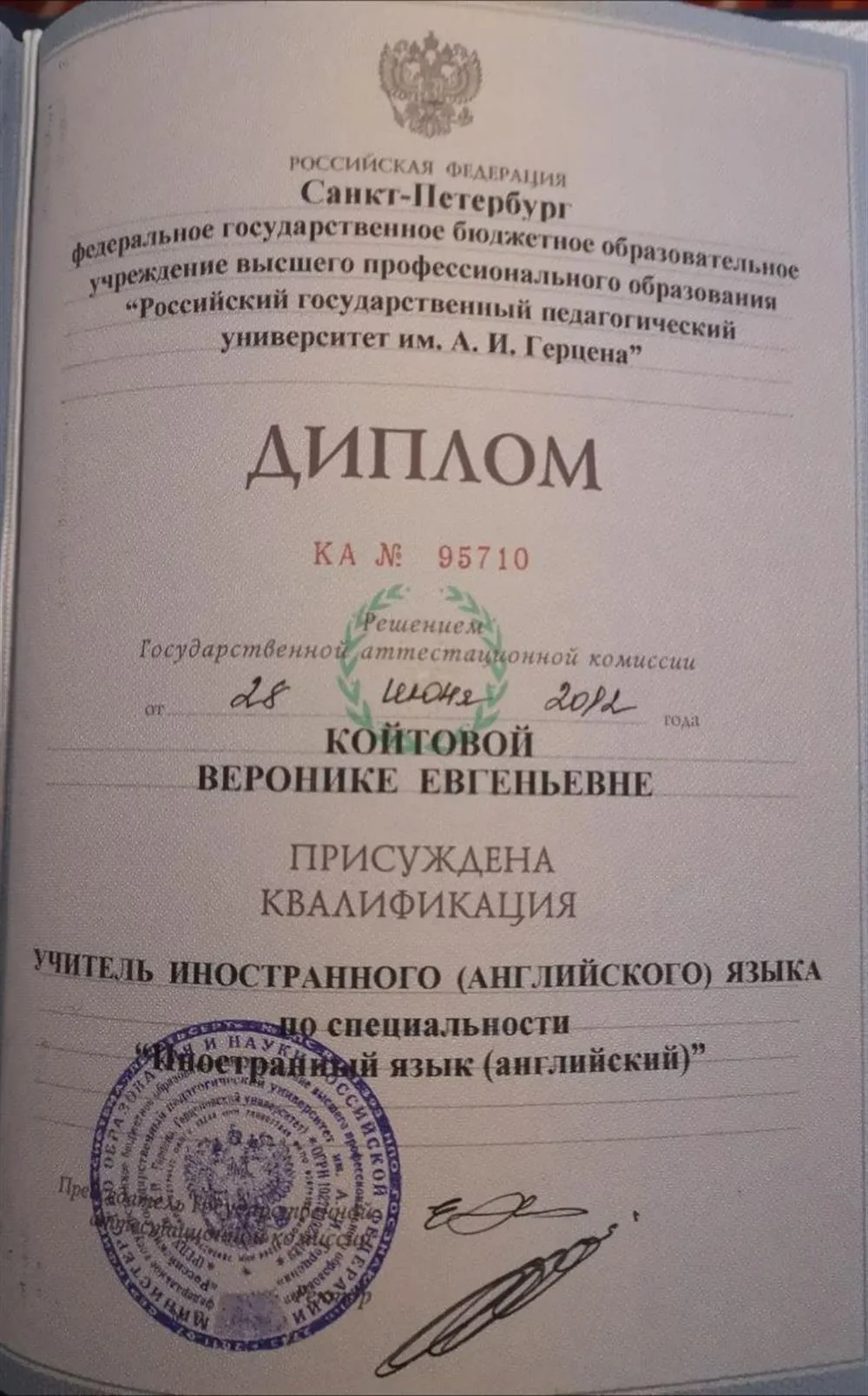 Диплом об образовании