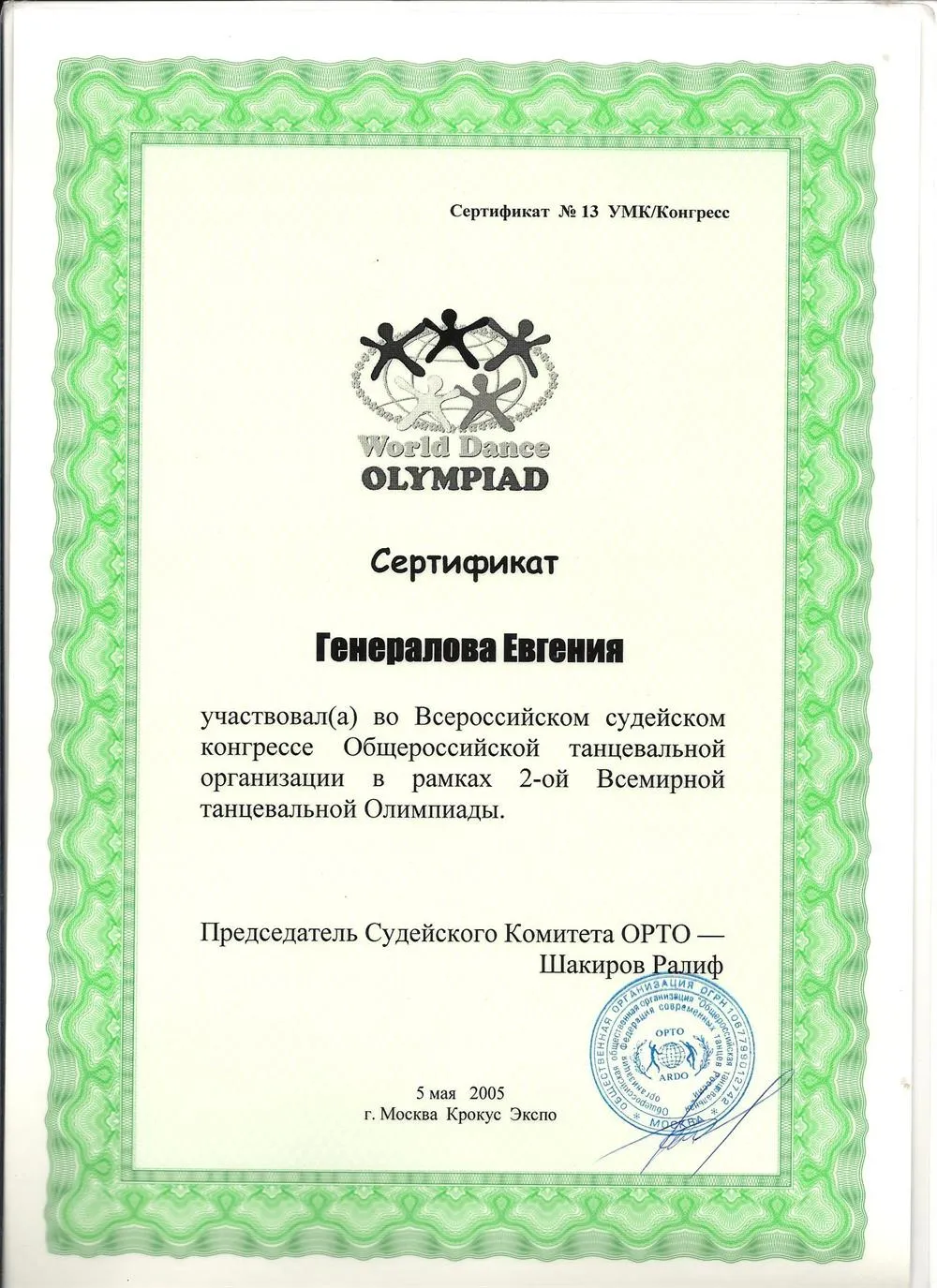Сертификат