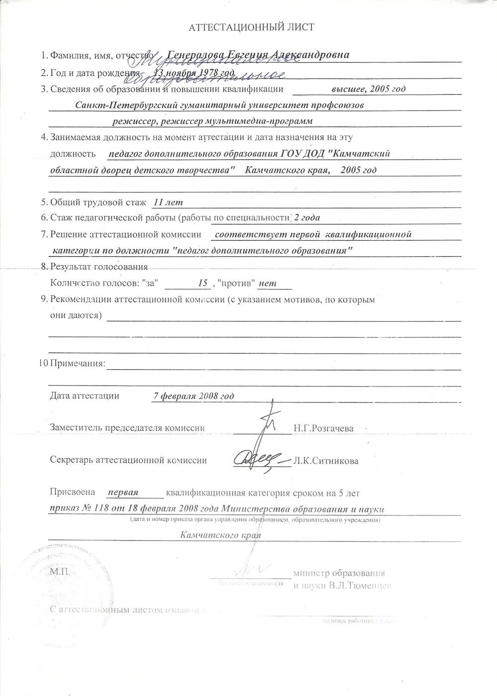Аттестационный лист