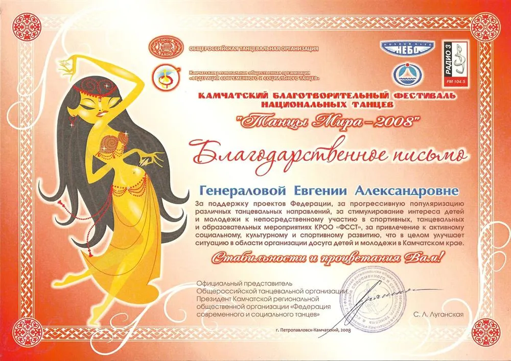 Благодарность