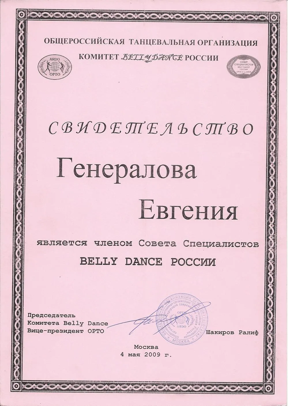 Свидетельство