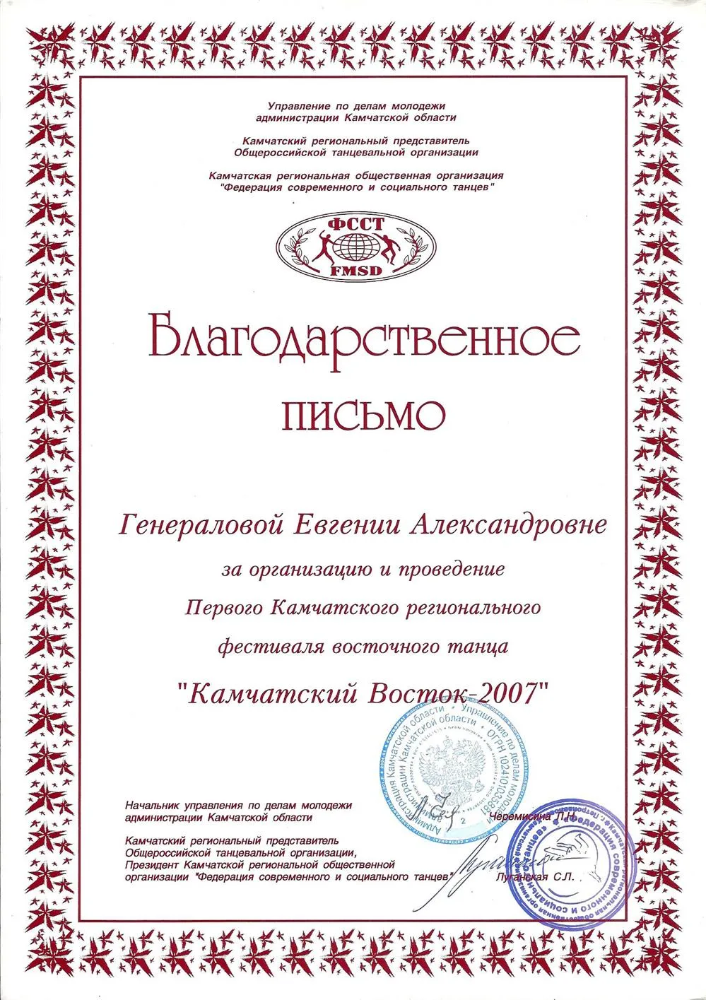 Благодарность