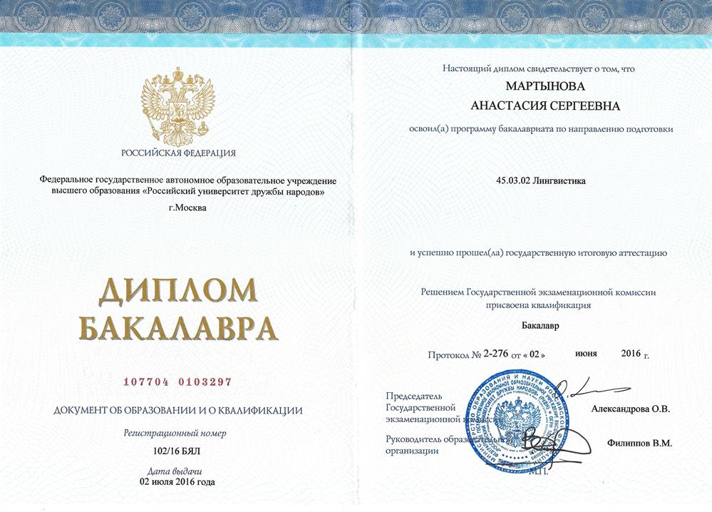 Диплом бакалавр Лингвистика