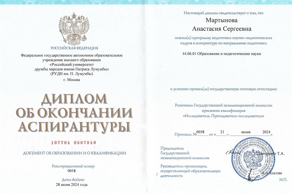 Диплом аспирантура обр и пед науки