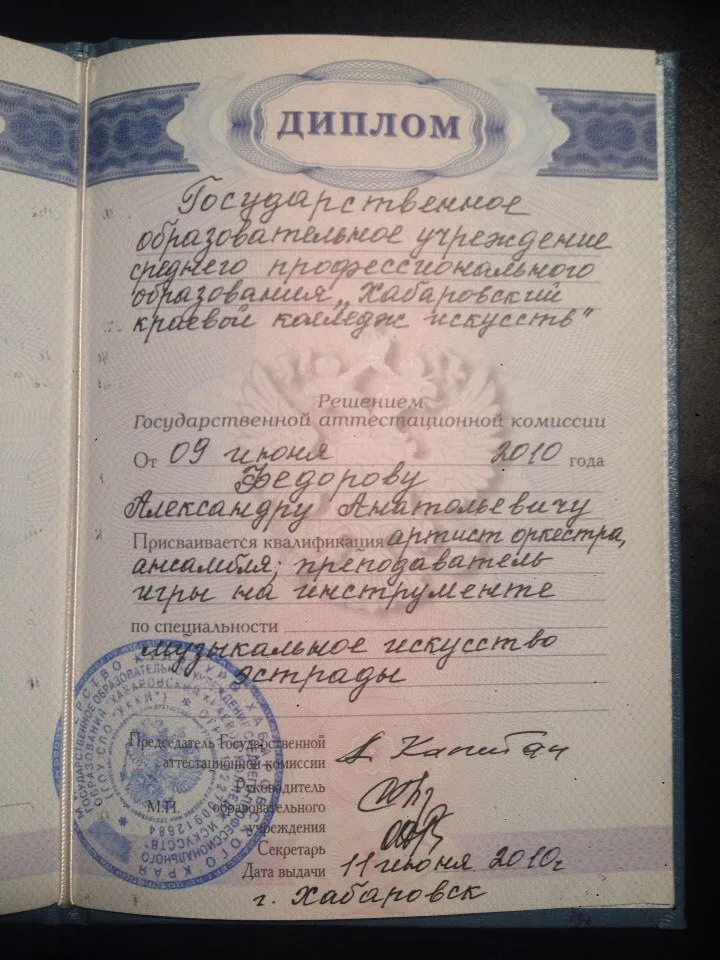Диплом