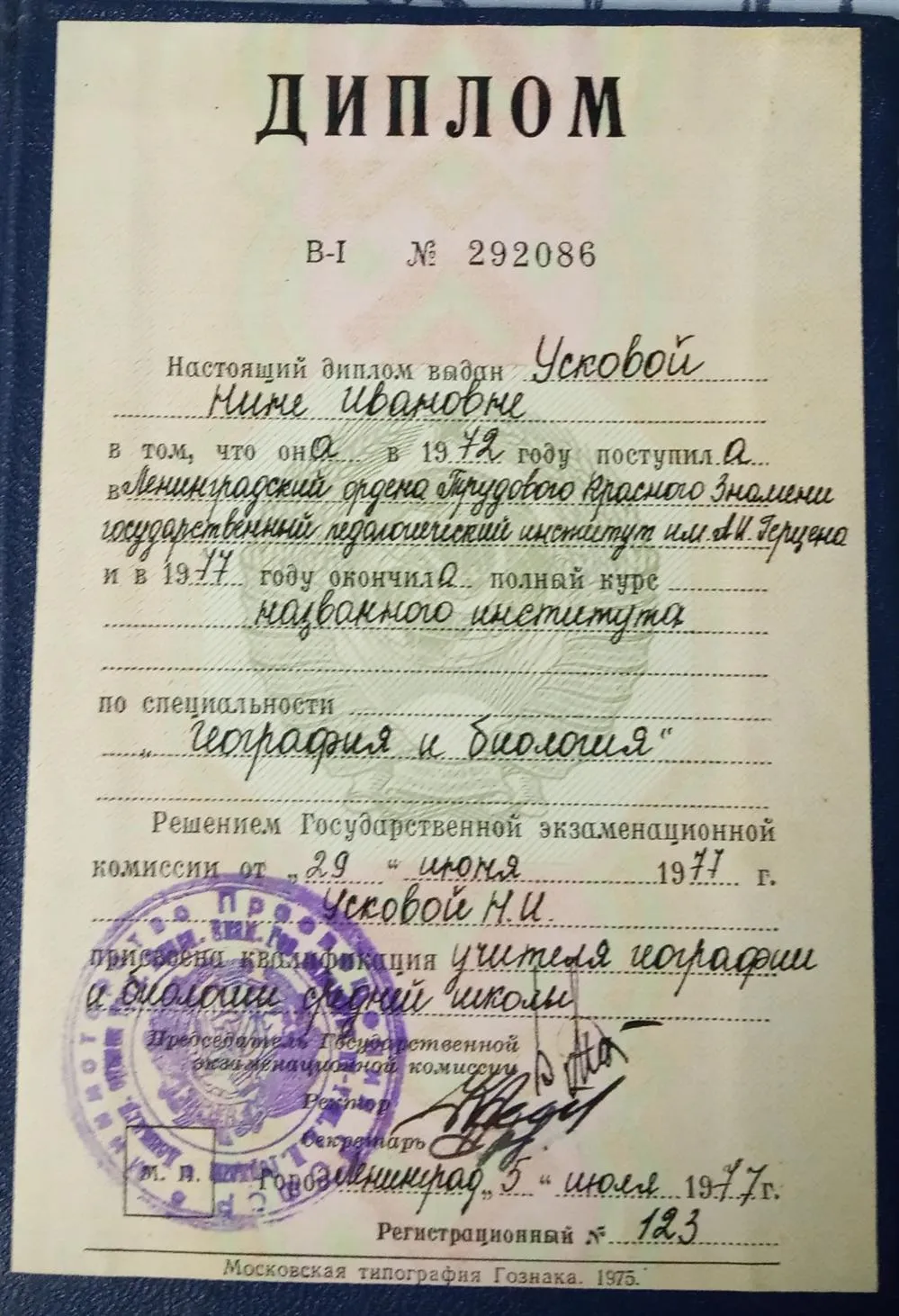 Диплом об образовании