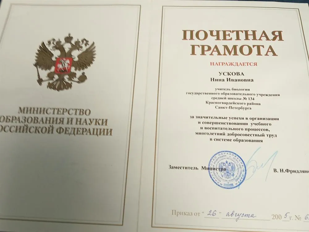 Почетная грамота МинОбр