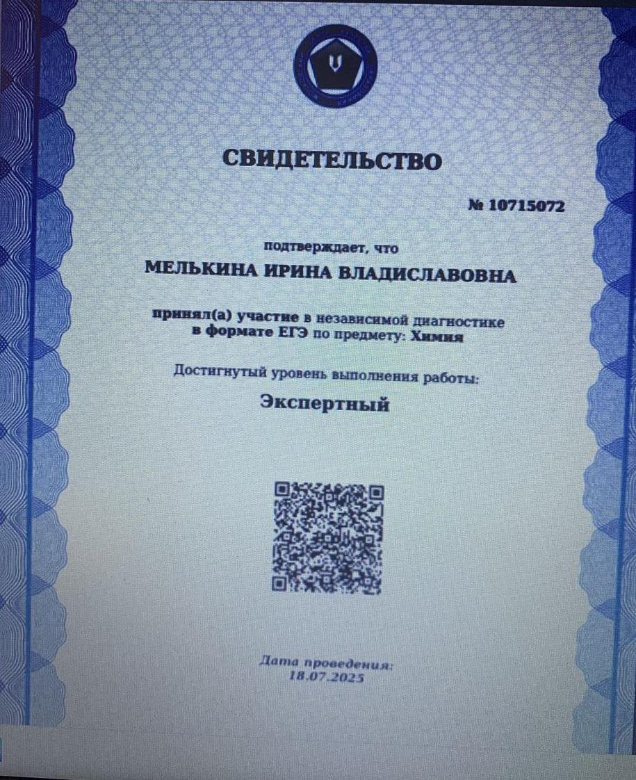 Свидетельство Экспертный уровень ЕГЭ