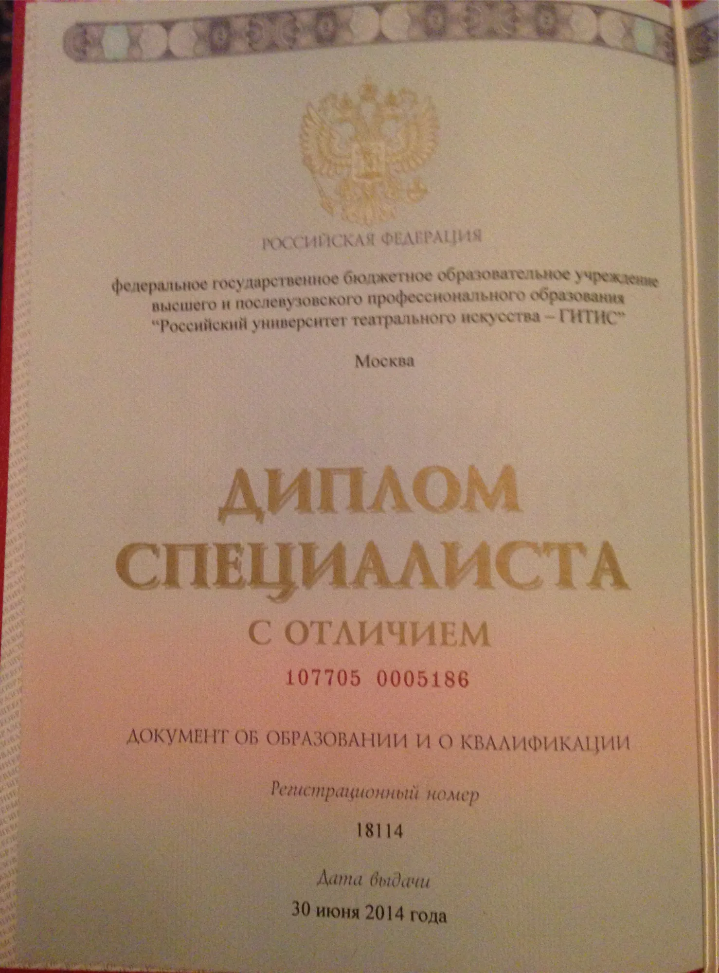 Диплом