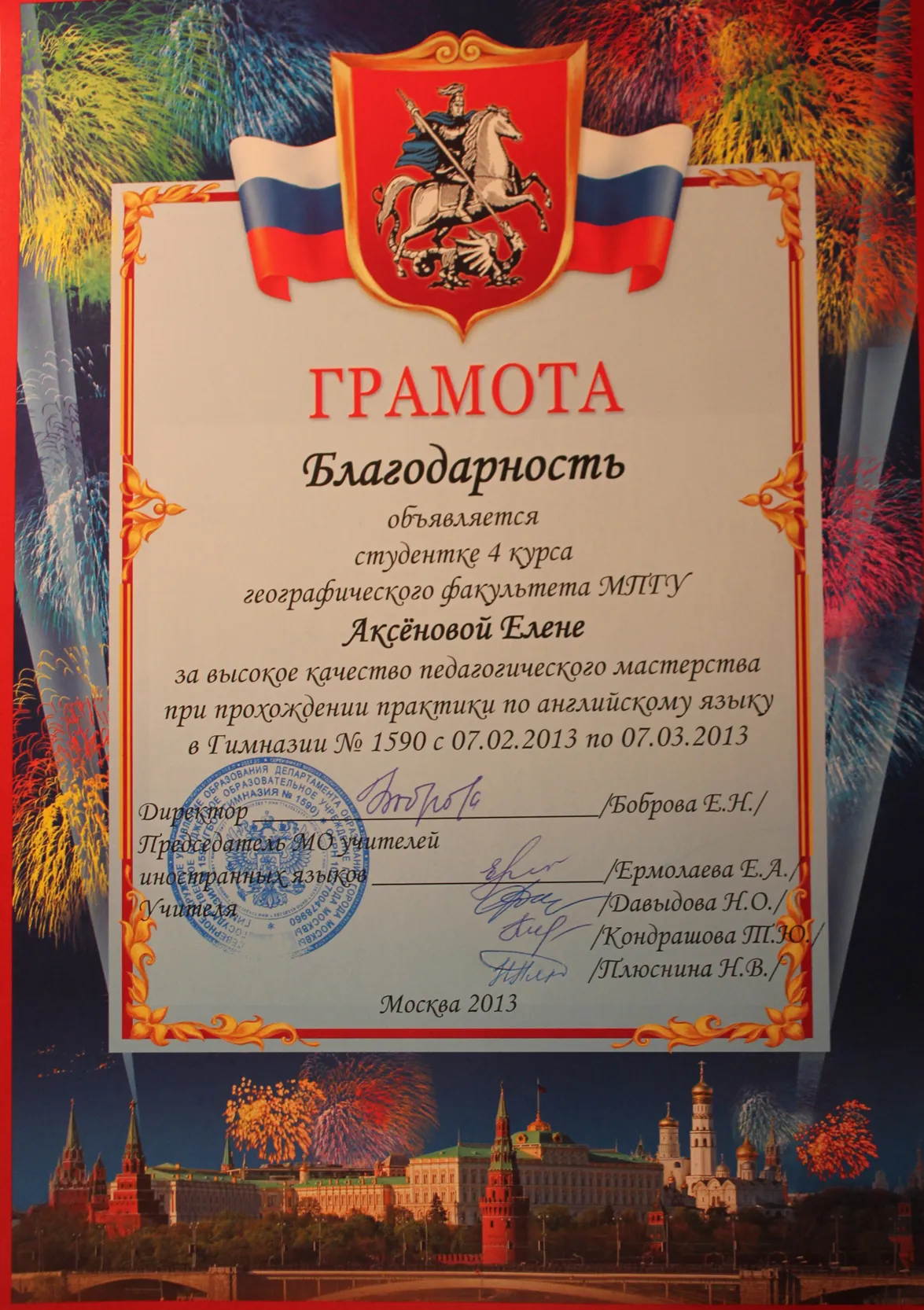Грамота