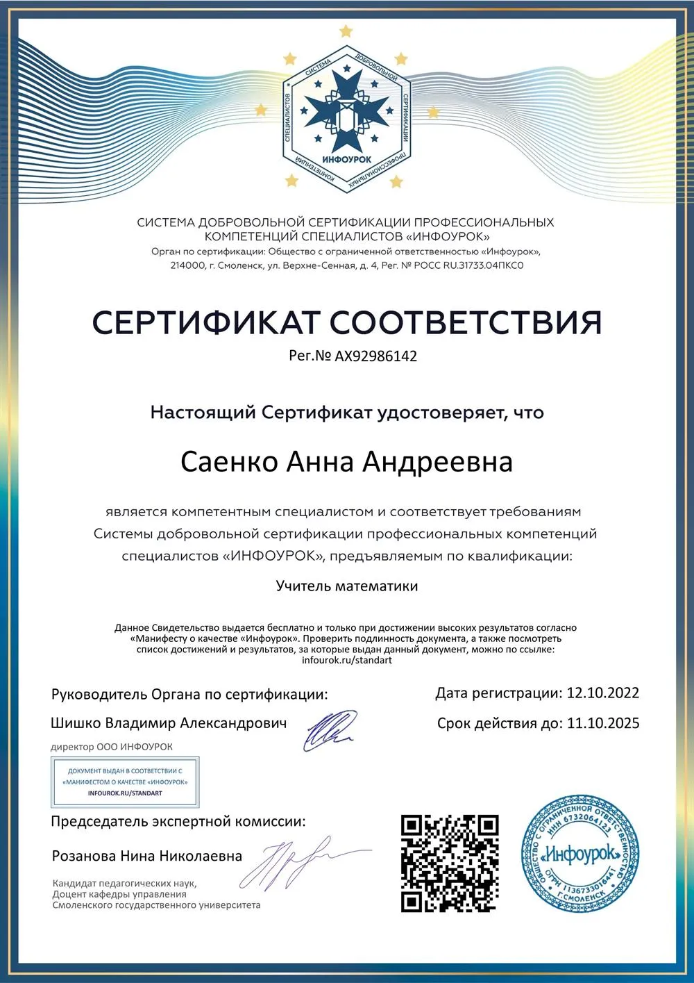 Сертификат