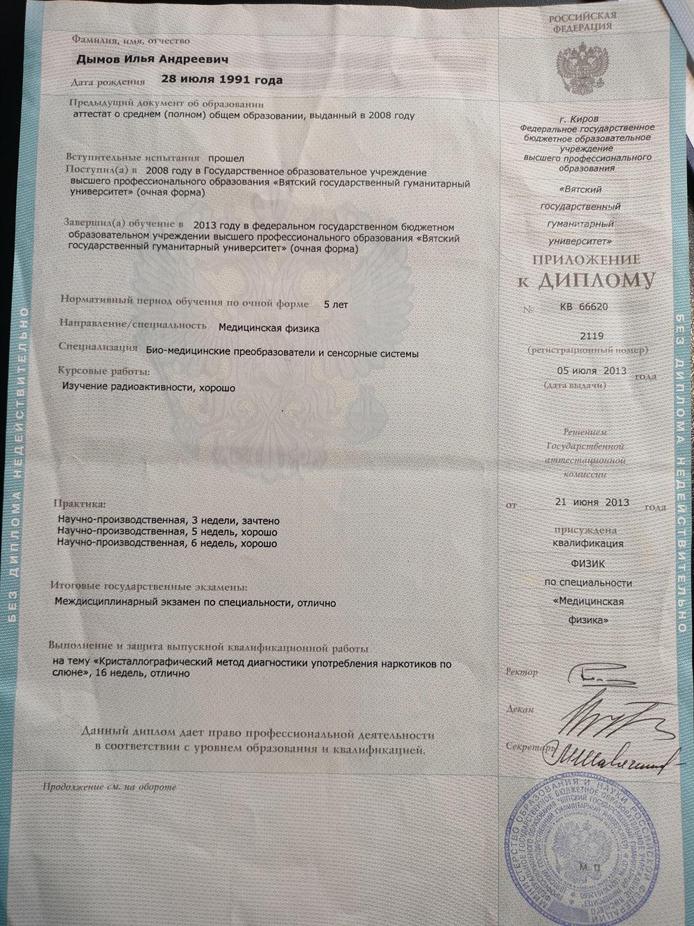 Приложение к диплому 