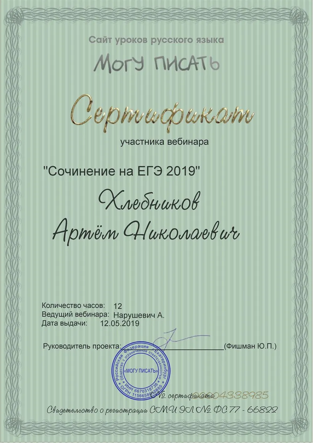 Сертификат