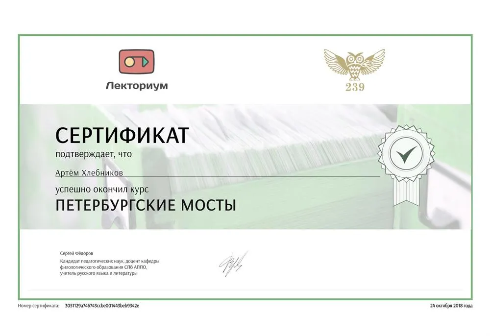 Сертификат
