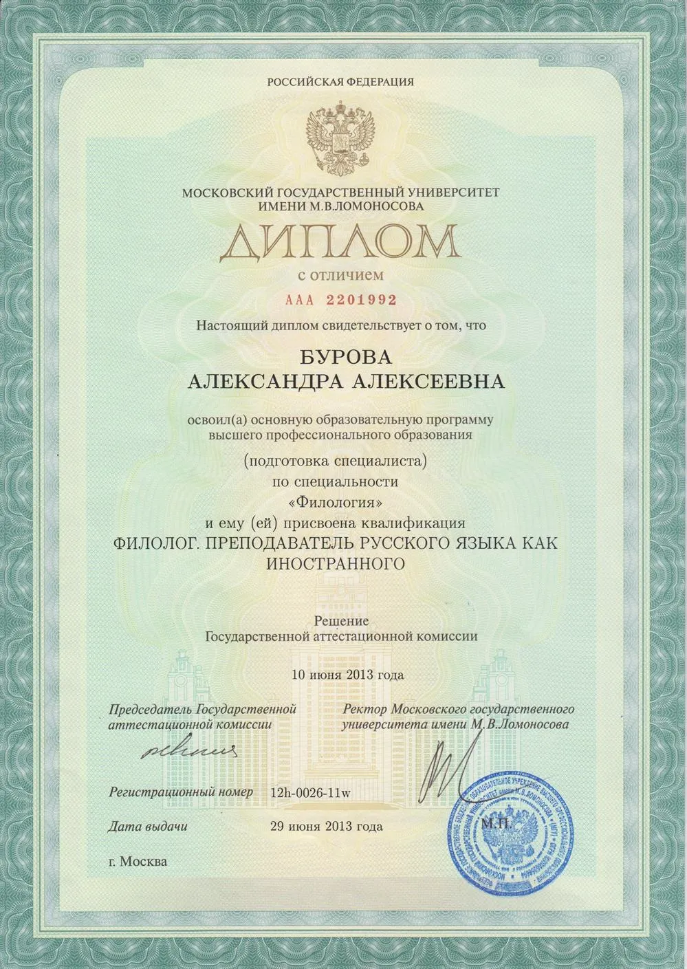 Диплом