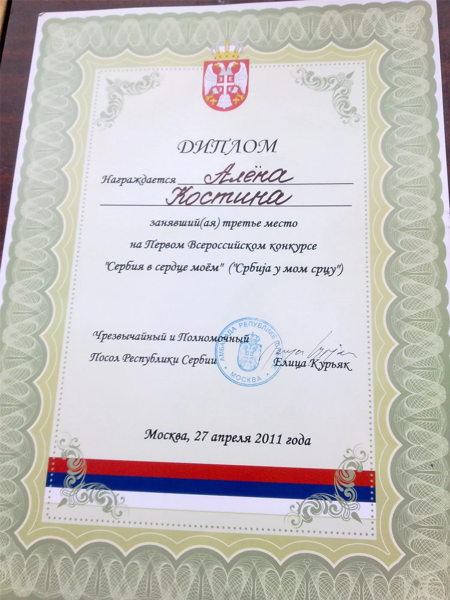 Диплом