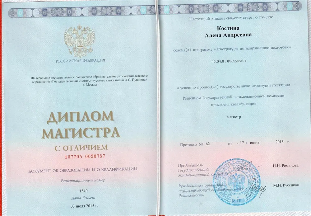 Диплом магистра