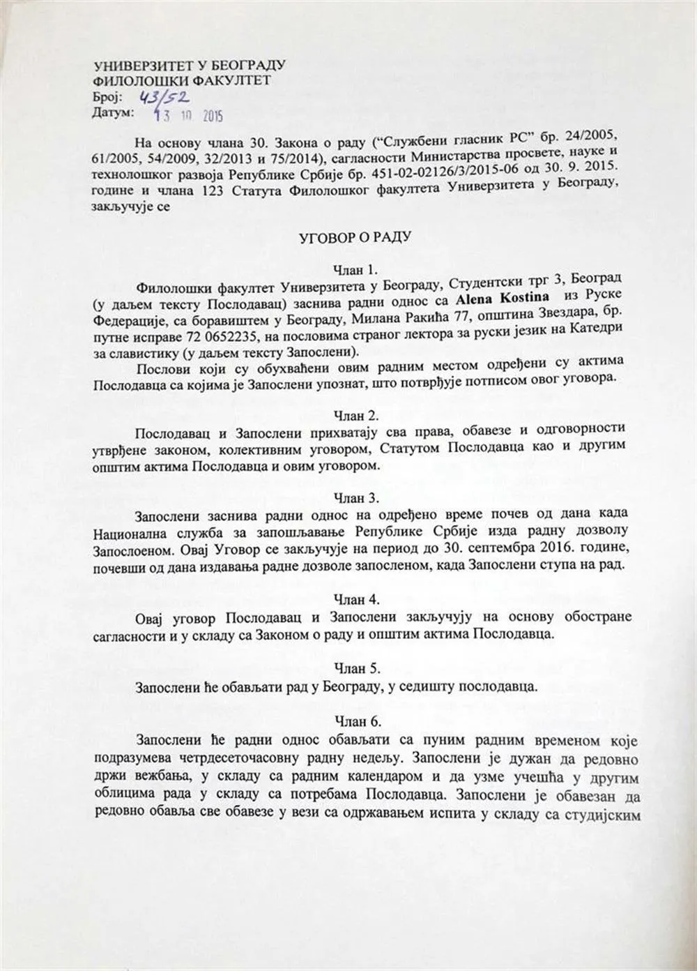 Договор о работе в Белградском университете