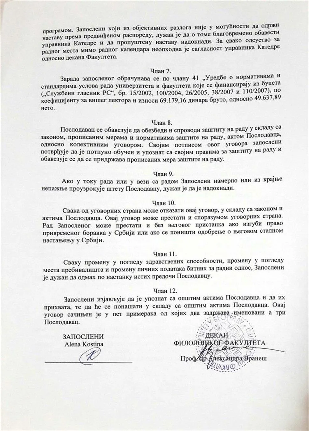 Договор о работе в Белградском университете