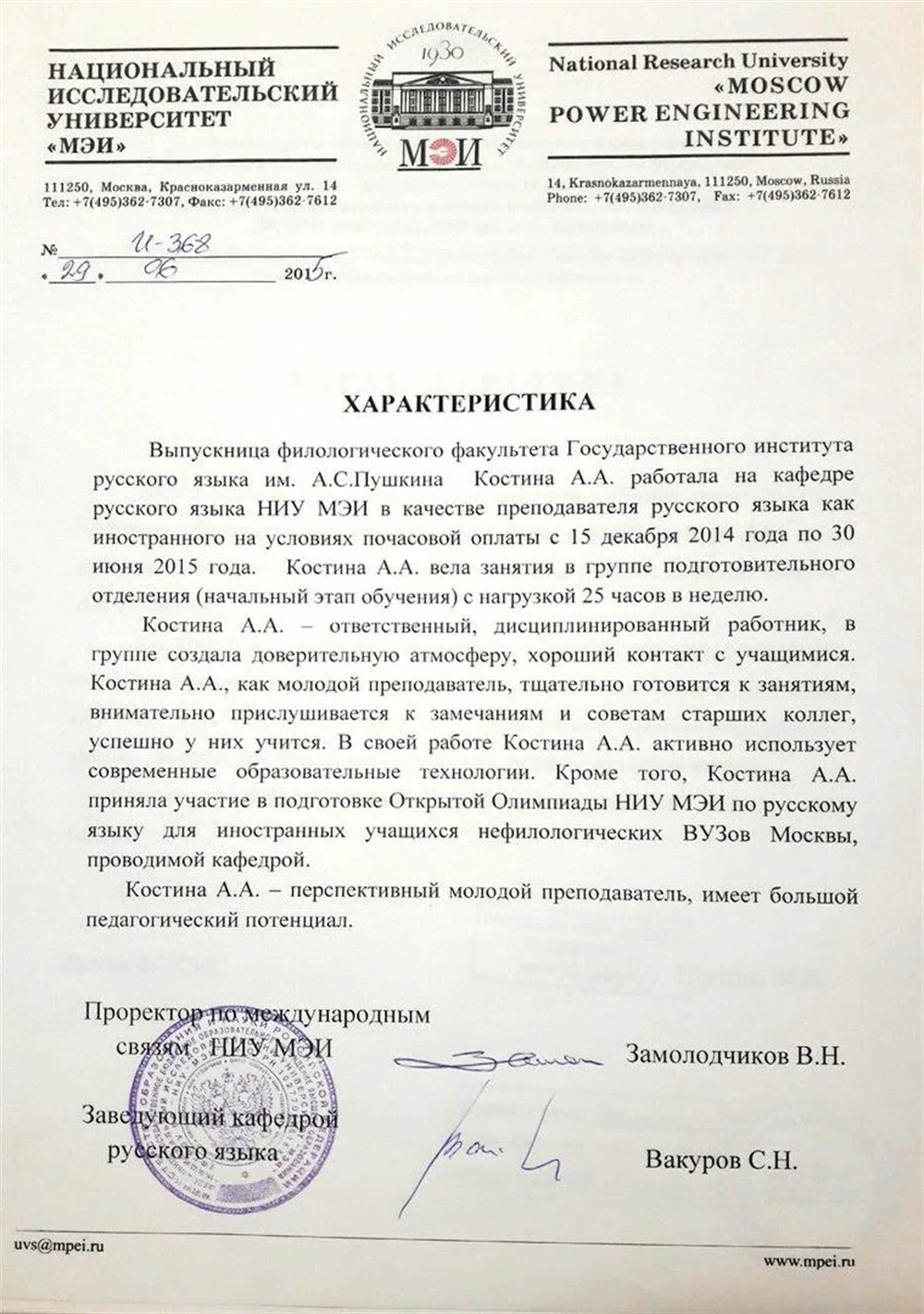 Характеристика работы в МЭИ