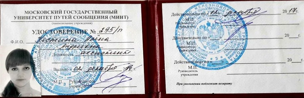 Удоствоверение ассистента Центра русского языка МГУПС МИИТ