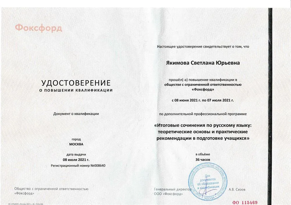 Курсы повышения квалификации "Итоговые сочинения по русскому языку: теоретические основы и практические рекомендации в подготовке учащихся" 