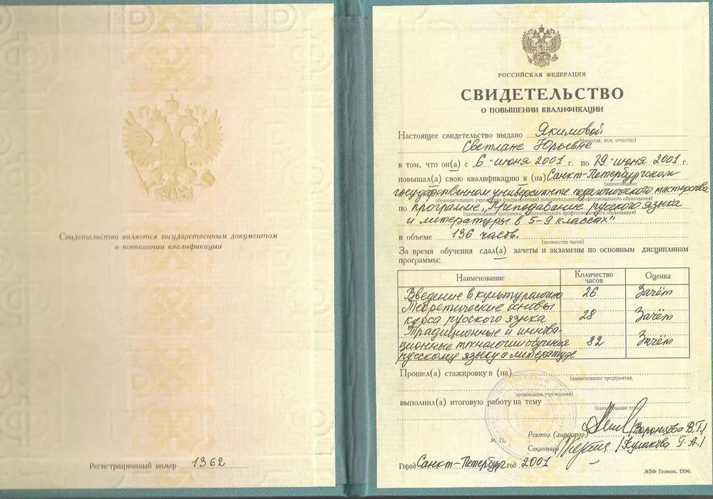 Свидетельство "Преподавание русского языка и литературы в 5-9 классах"