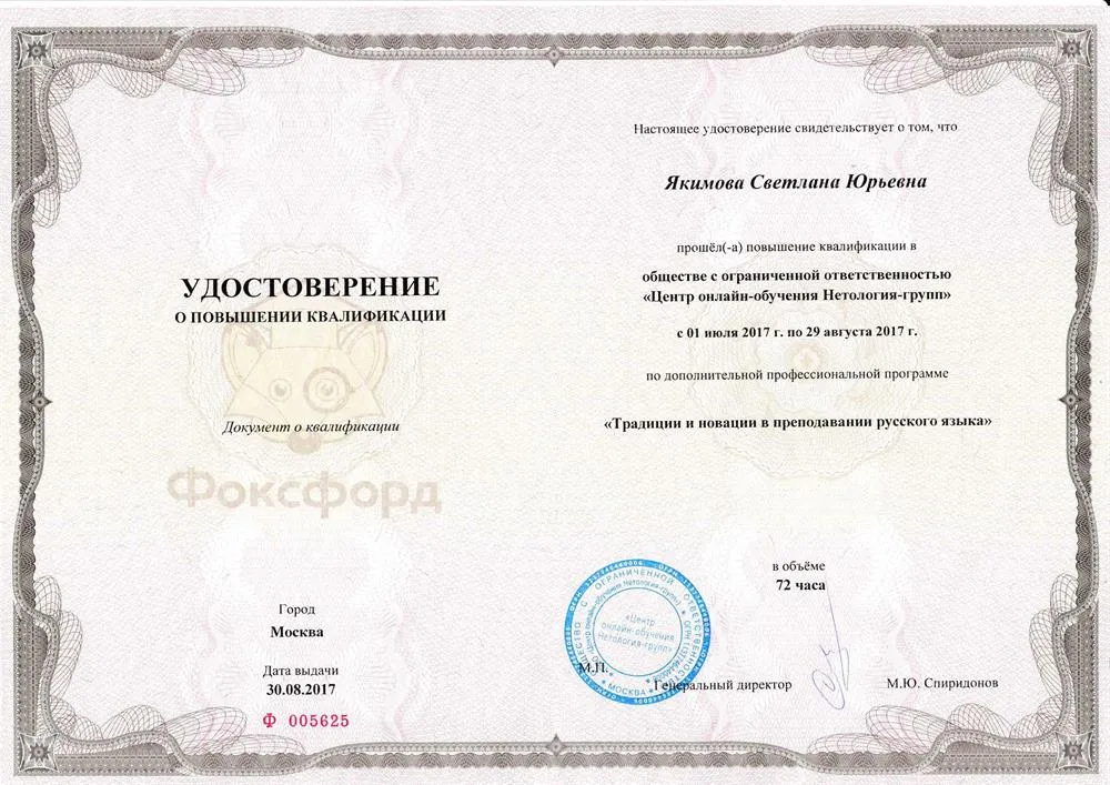 Курсы повышения квалификации "Традиции и новации в преподавании русского языка"