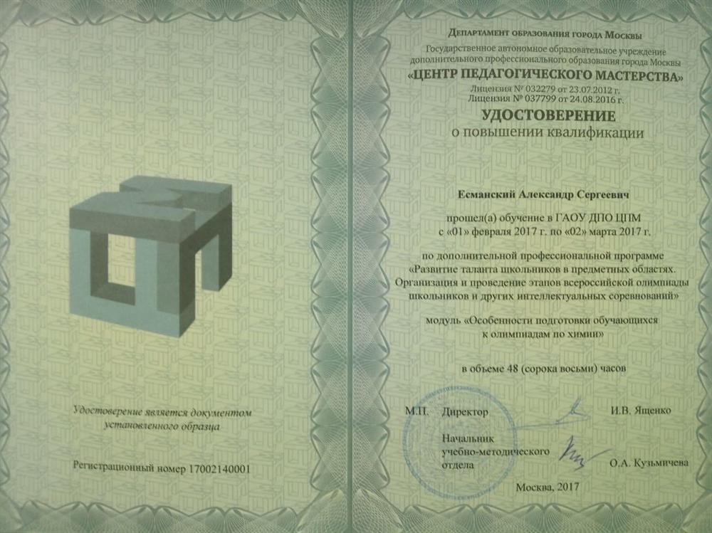 Сертификат. Особенности подготовки к олимпиадам по химии