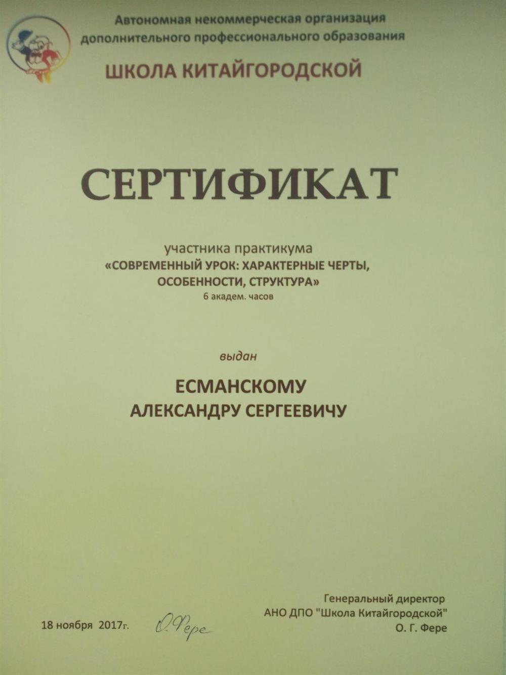 Современный урок: характерные черты, особенности, структура.