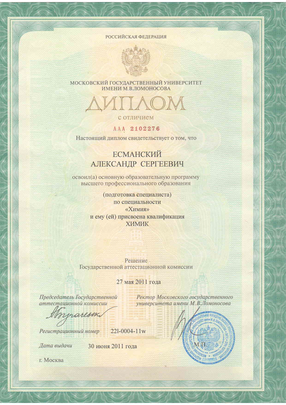 Диплом. Химическое образование