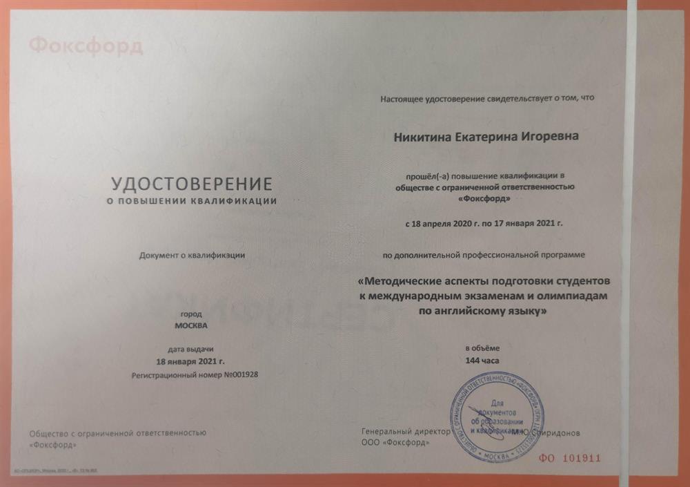 Повышение квалификации 