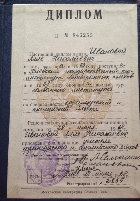 Диплом