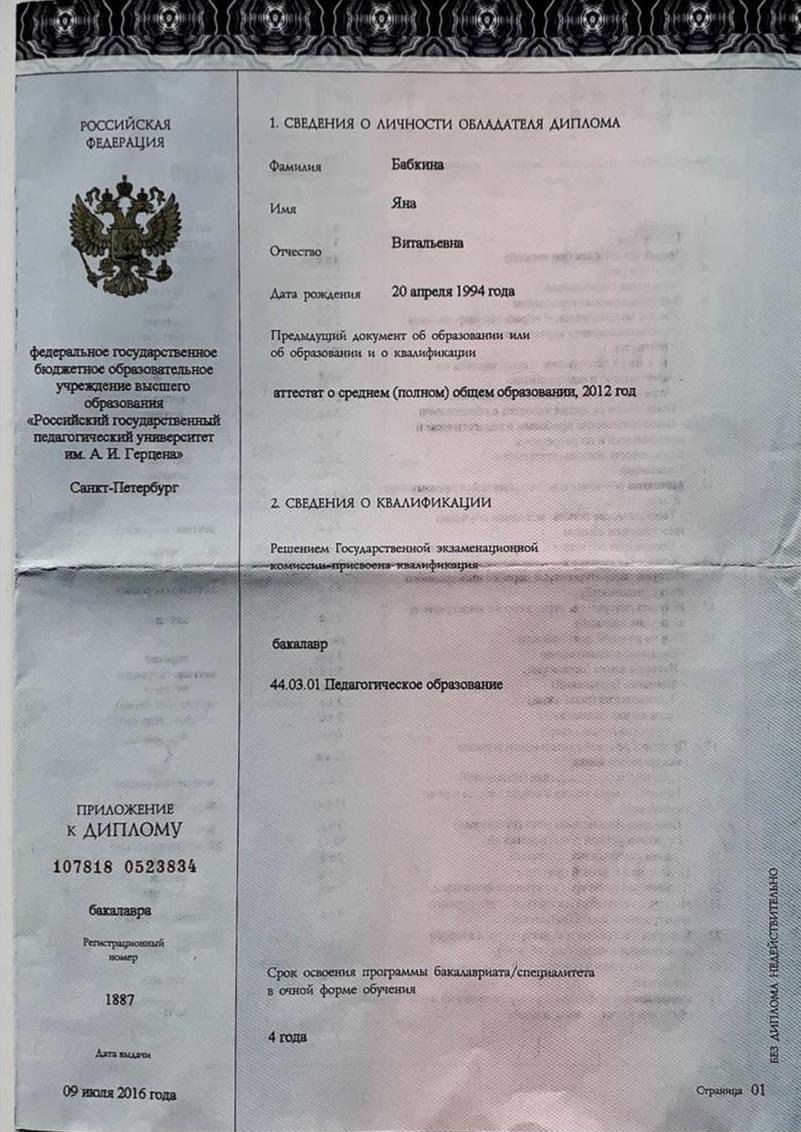 Диплом бакалавра педагогического образования в области иностранного языка