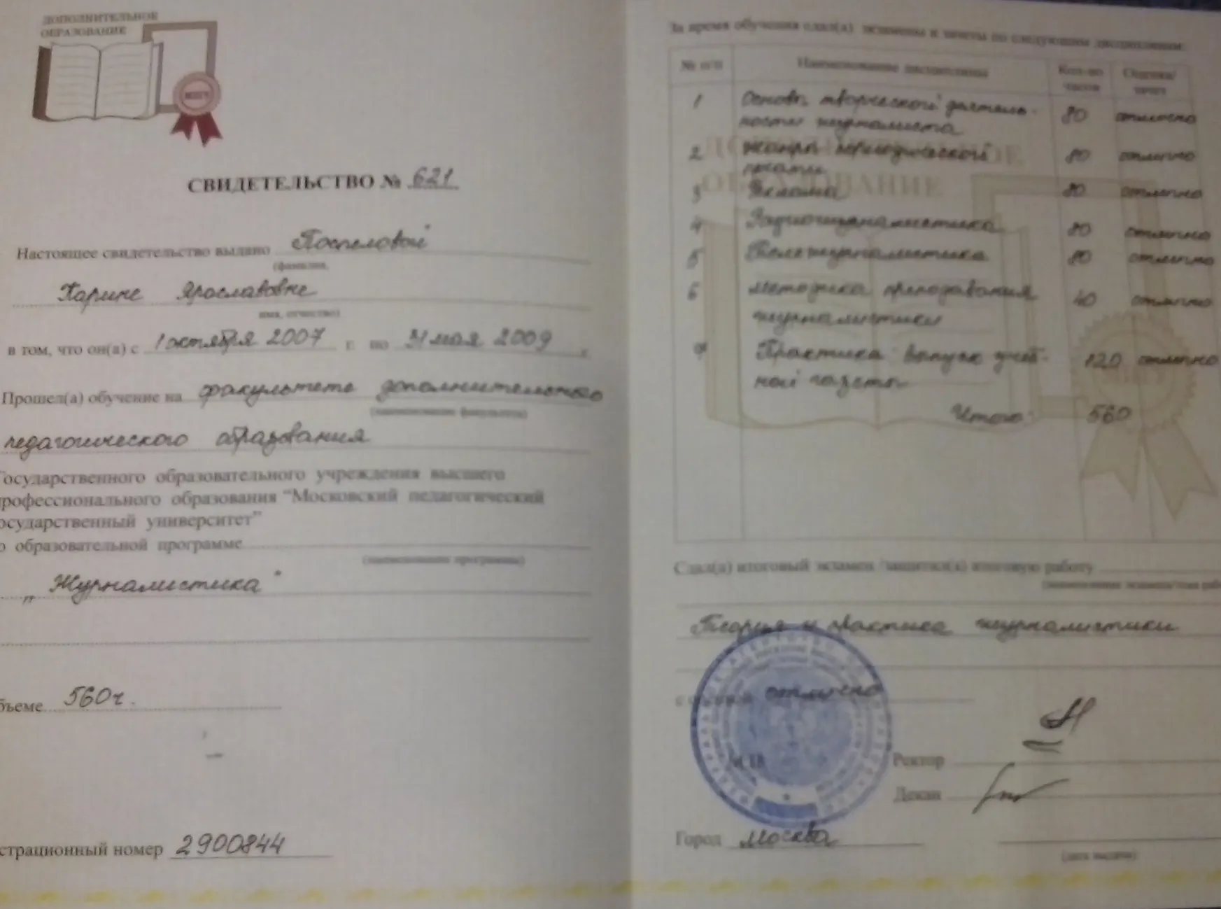 Свидетельство 