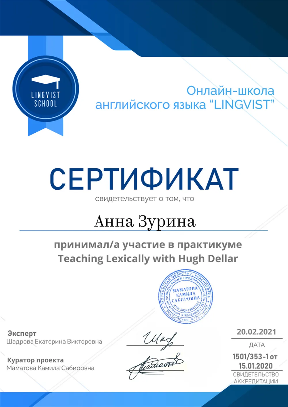 Сертификат о принятии участия в практикуме по лексическому подходу в обучении