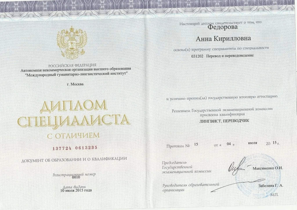 Диплом