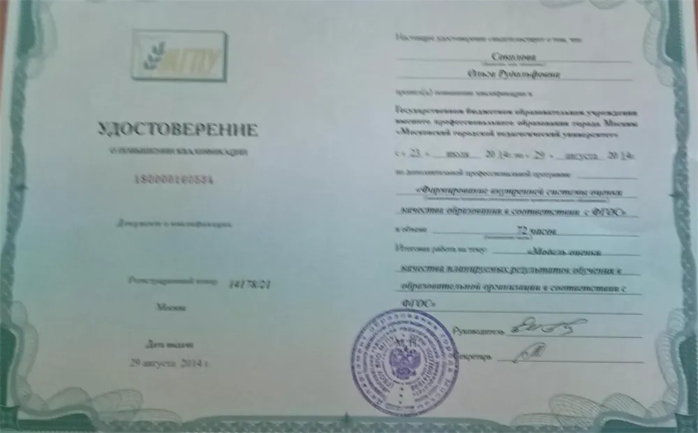 Удостоверение о повышении квалификации